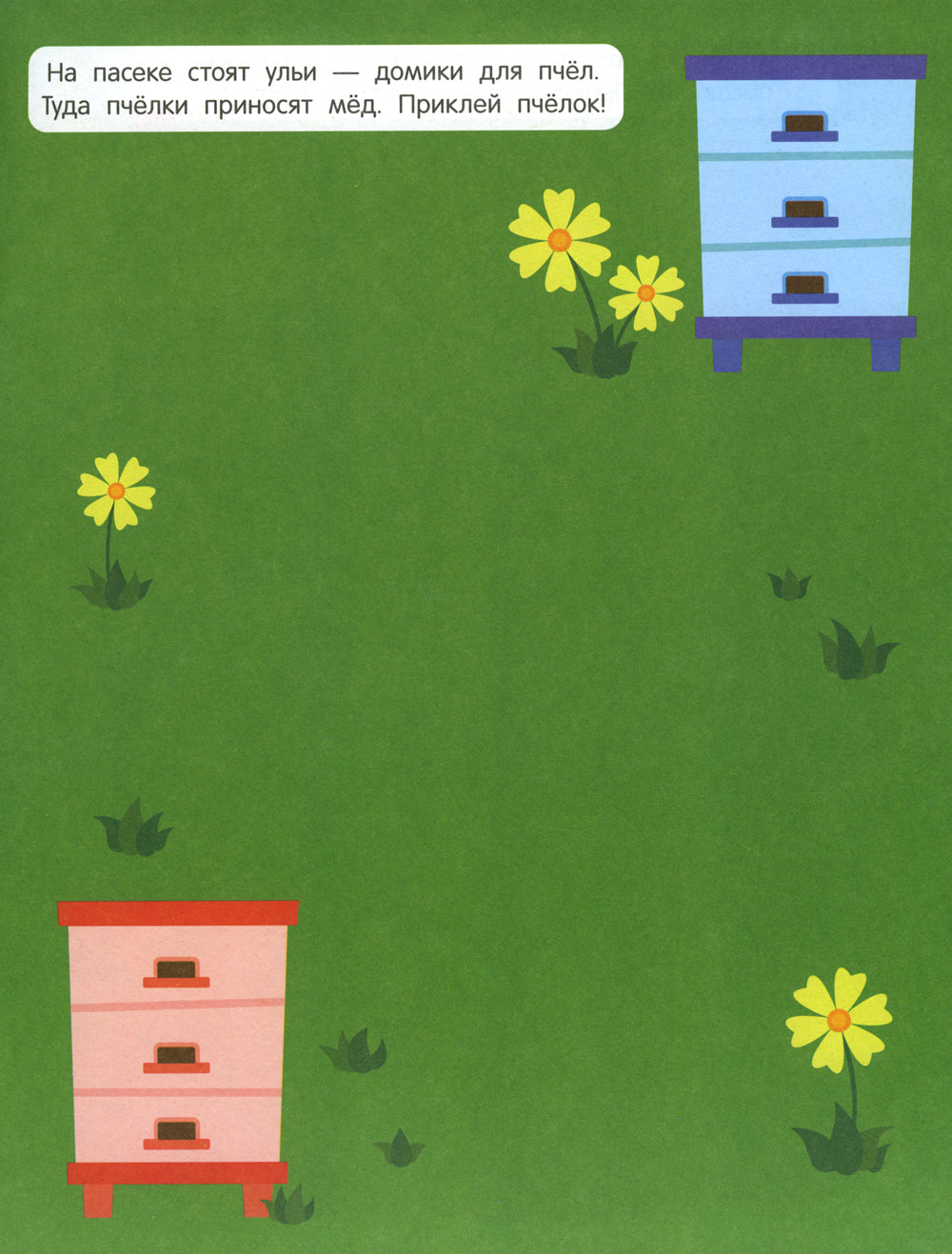 В деревне: книжкка с наклейками 1+