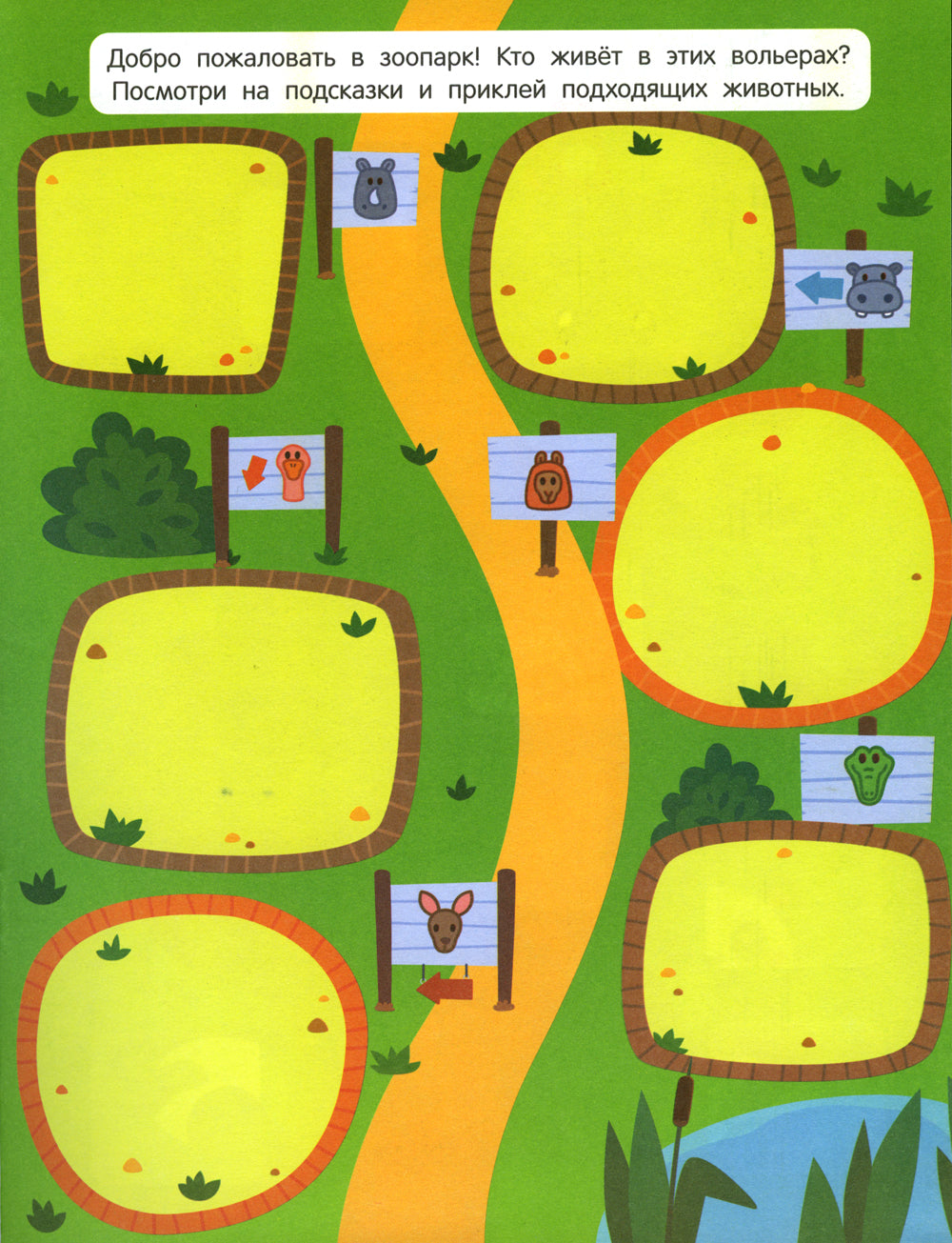 Dans le parc : книжка с наклейками 1+