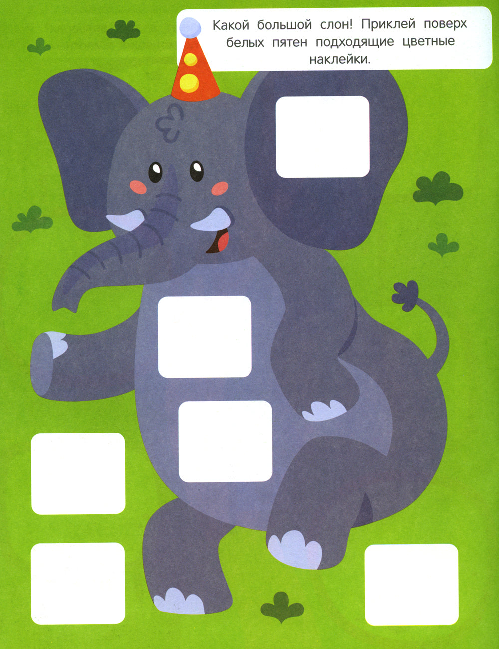 Dans le parc : книжка с наклейками 1+