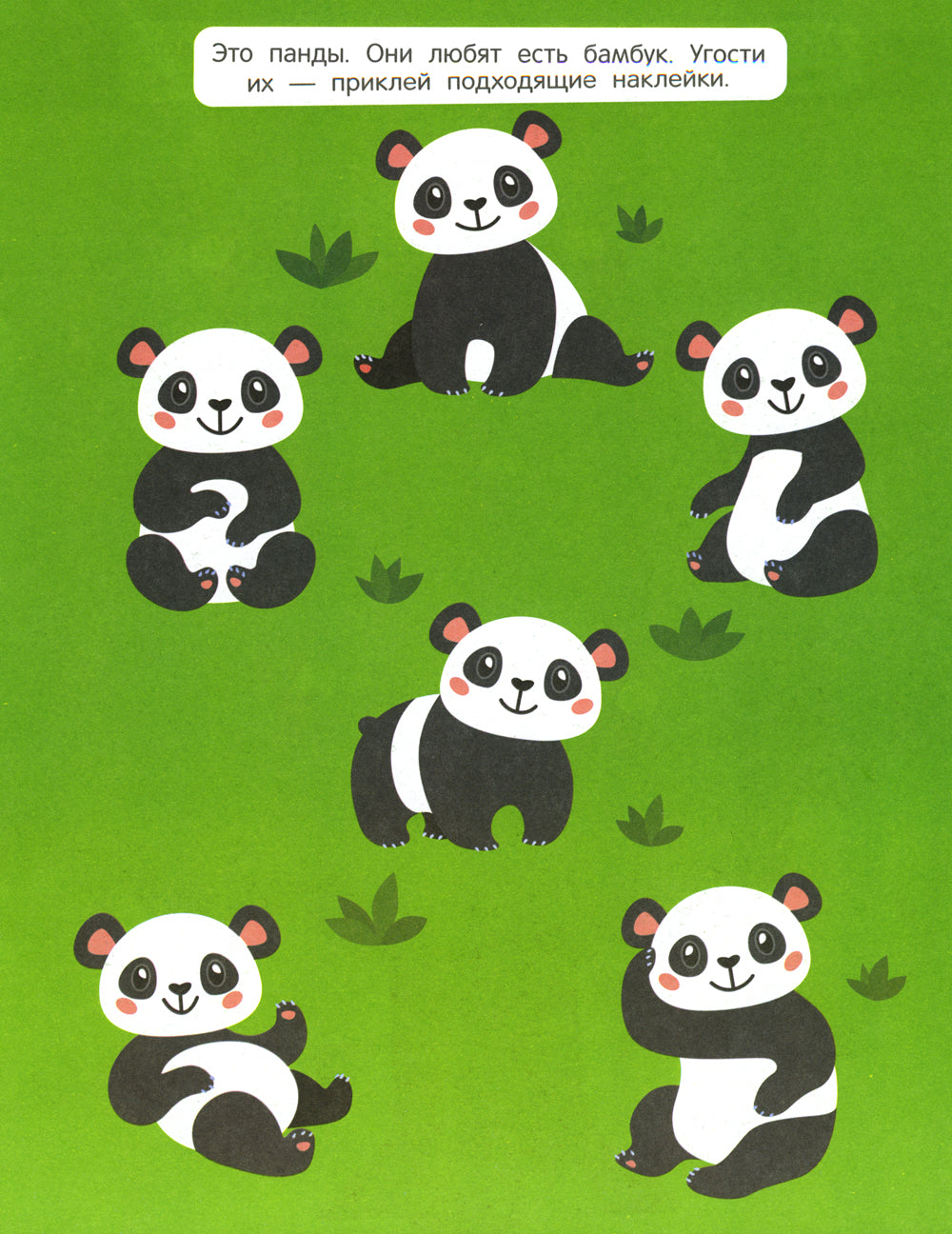 Dans le parc : книжка с наклейками 1+