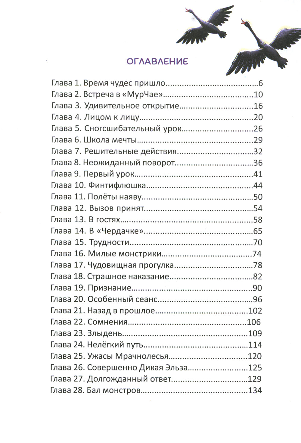 Магия "Чехарды"