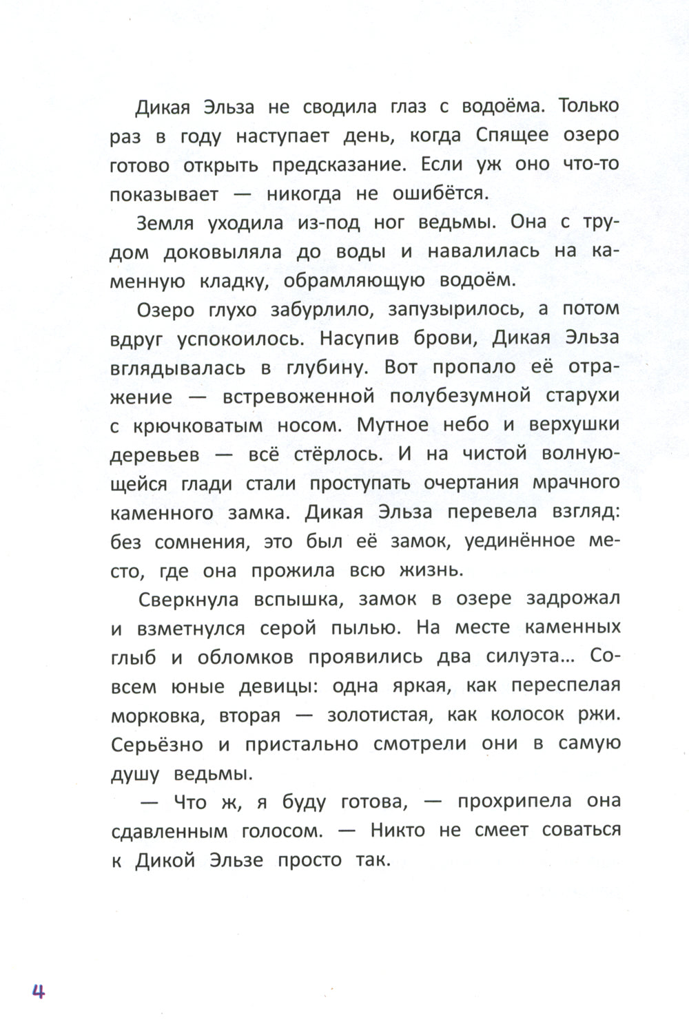 Магия "Чехарды"