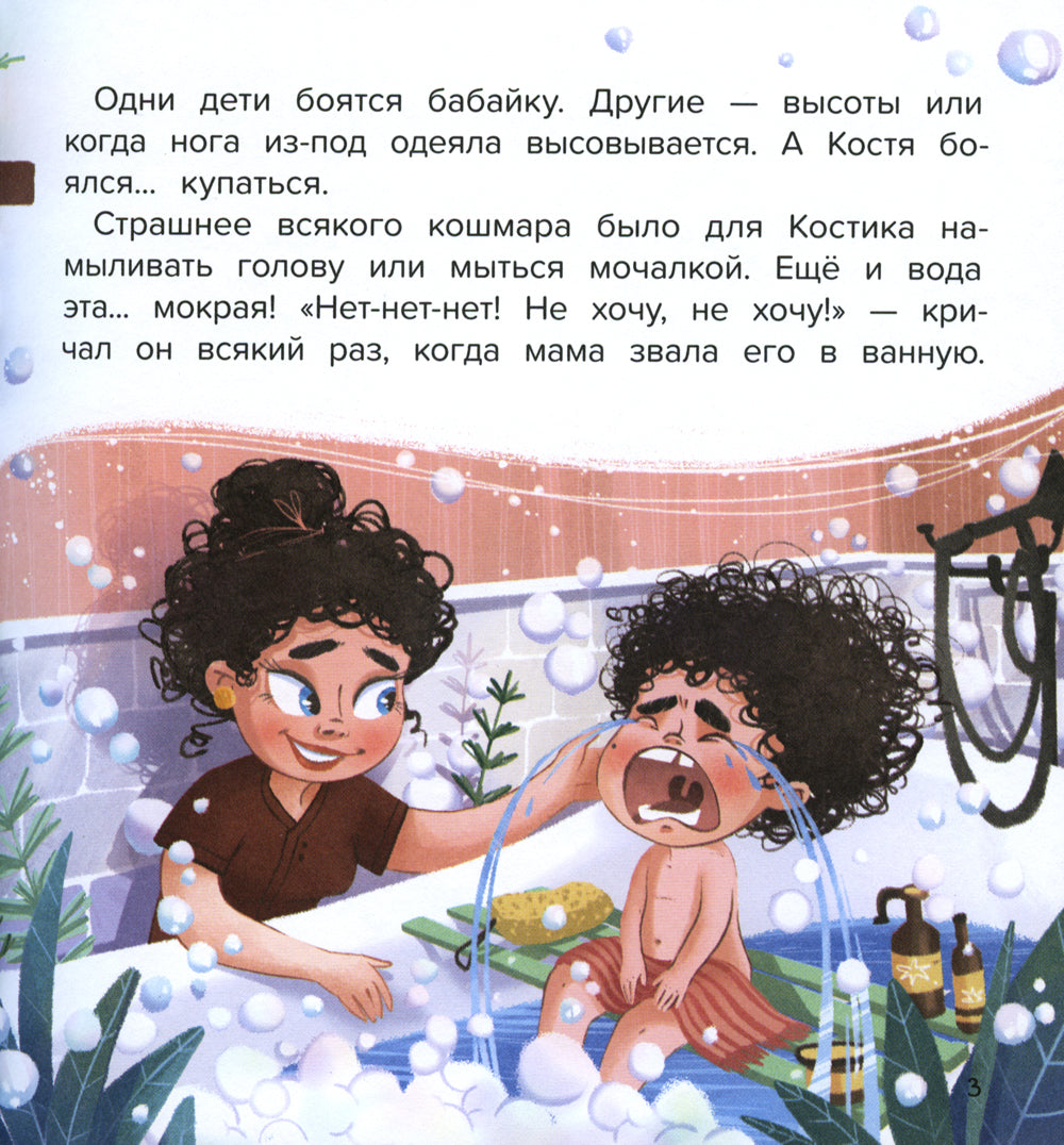 Не хочу купаться!