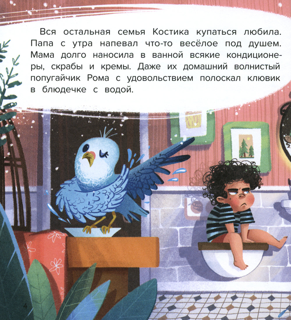 Не хочу купаться!