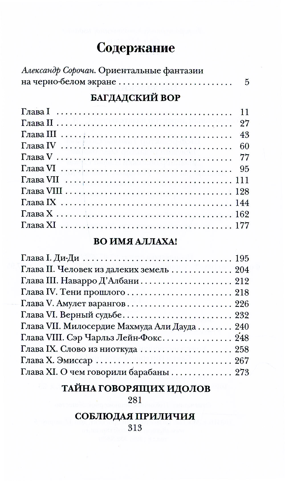 Багдадский Вор