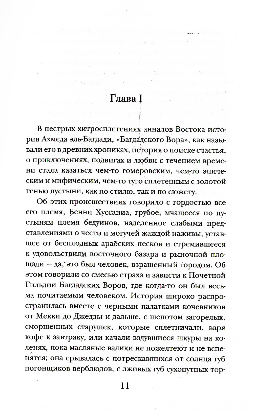 Багдадский Вор