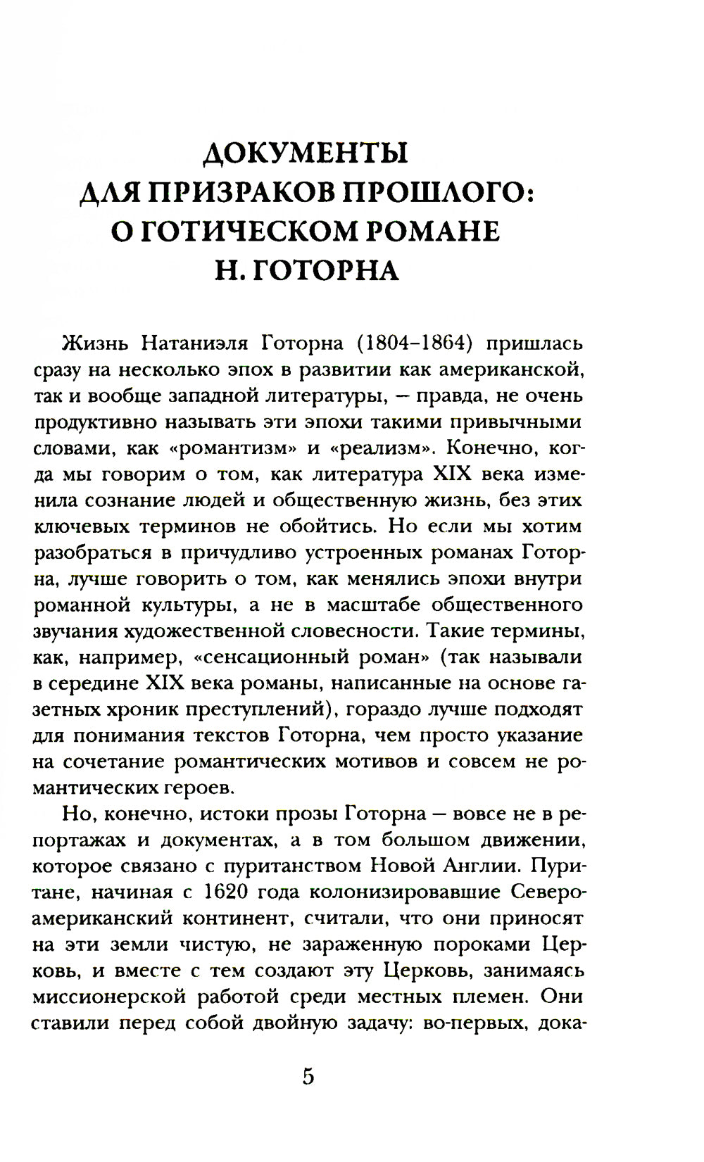 Дом о Семи Шпилях