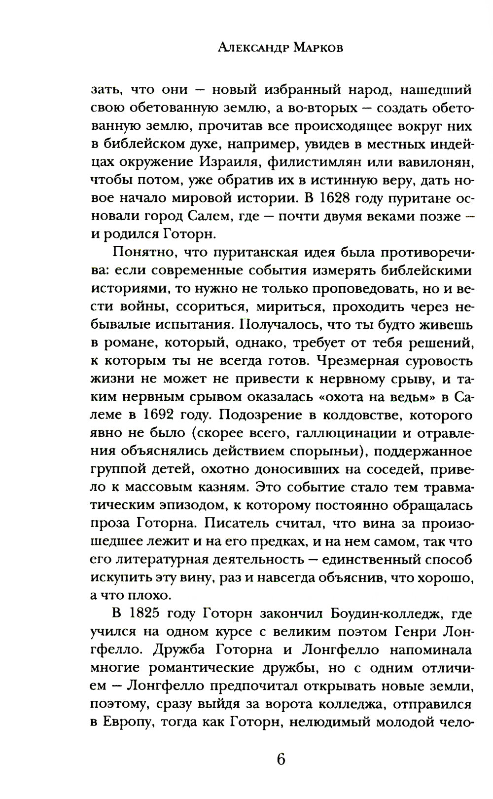 Дом о Семи Шпилях