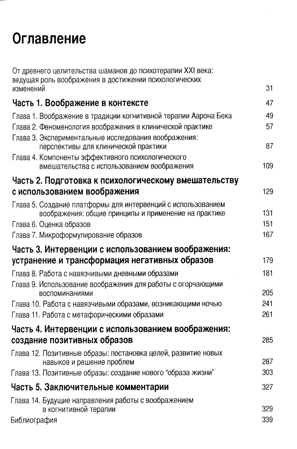Техники работы с воображением в когнитивно-поведческой терапии. Оксфордское руководство