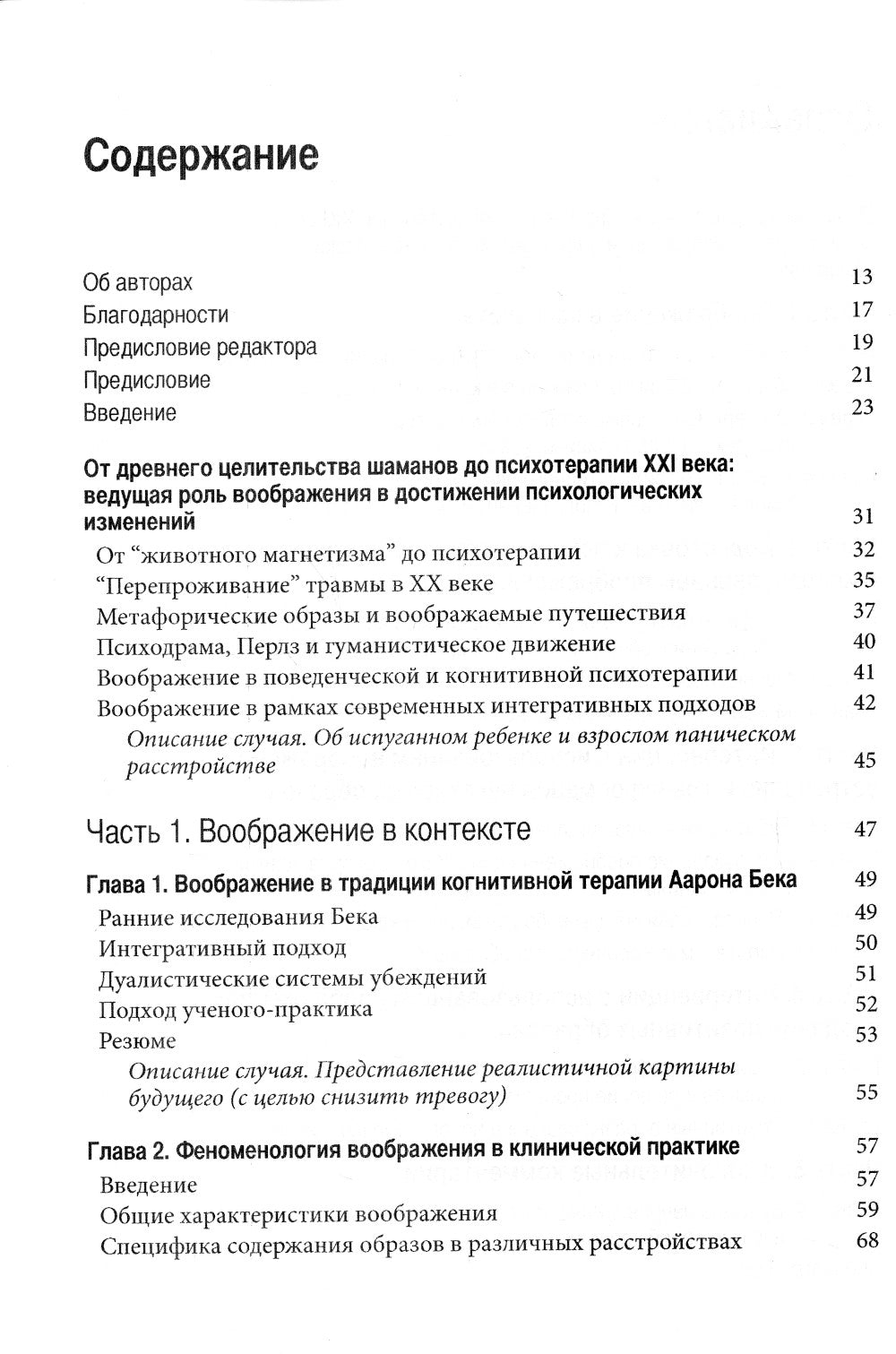 Техники работы с воображением в когнитивно-поведческой терапии. Оксфордское руководство