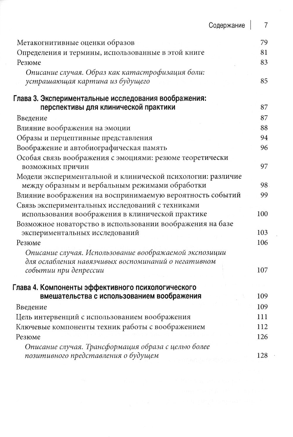 Техники работы с воображением в когнитивно-поведческой терапии. Оксфордское руководство