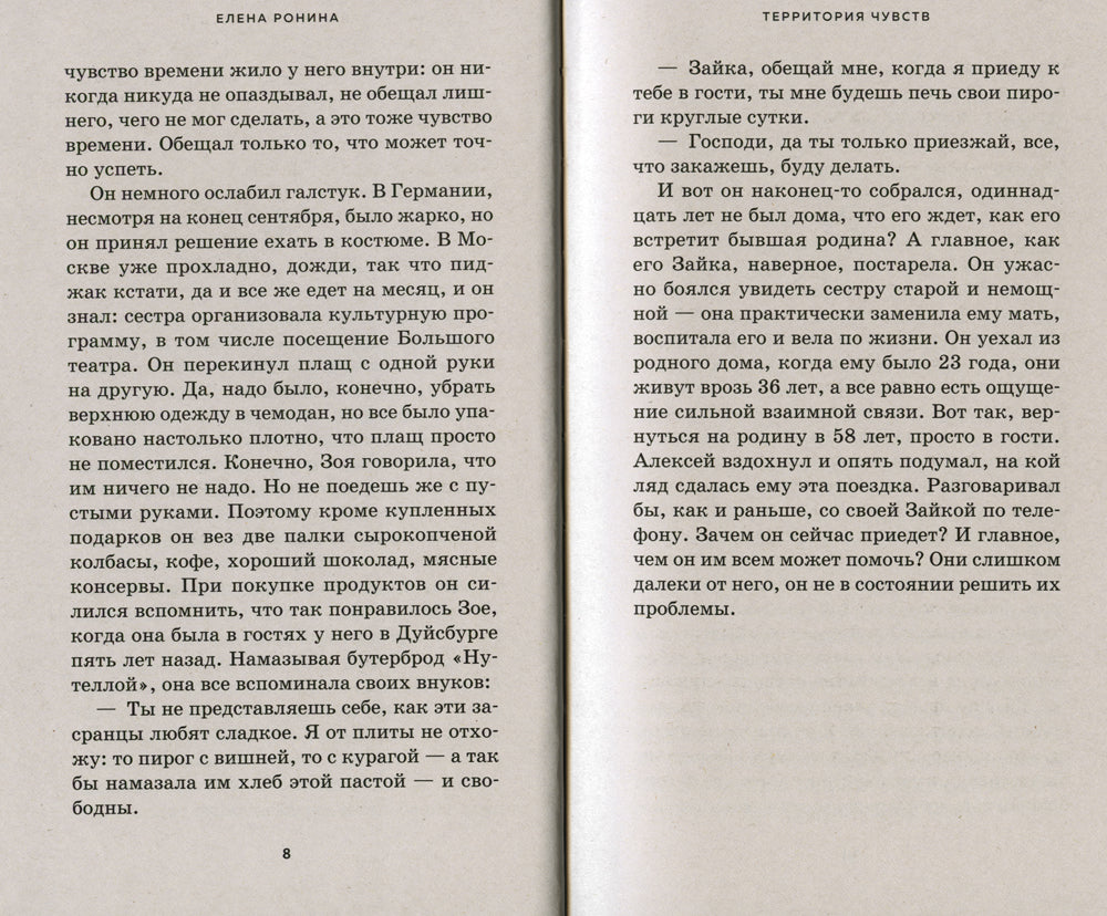 Территория чувств