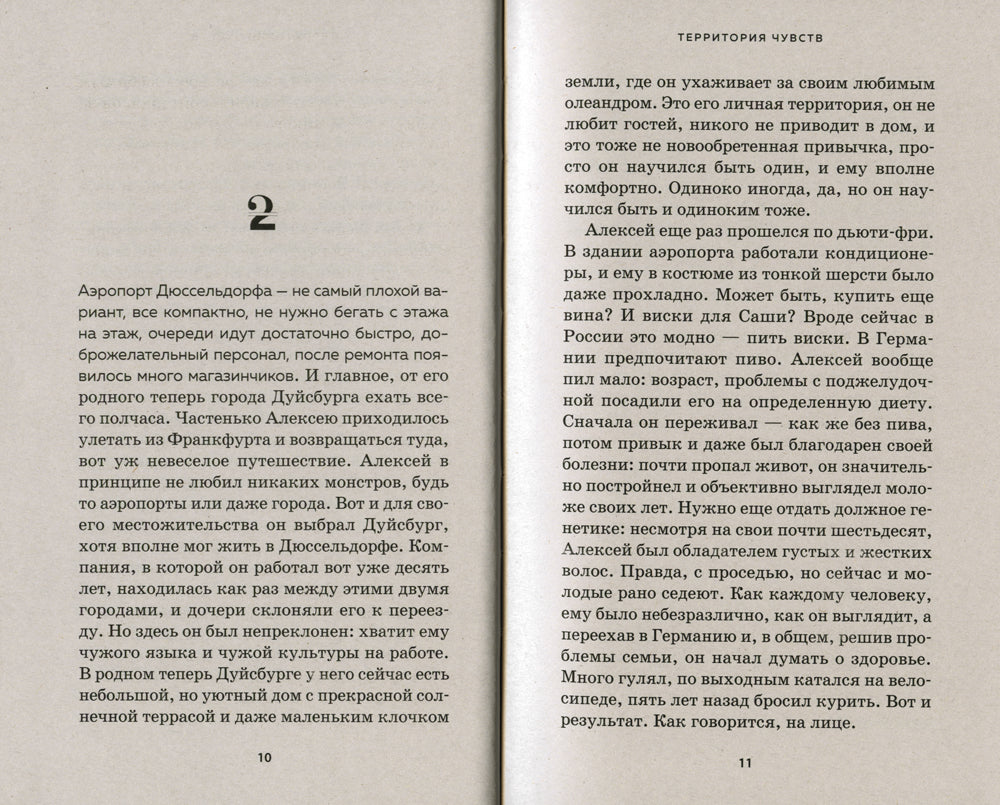 Территория чувств