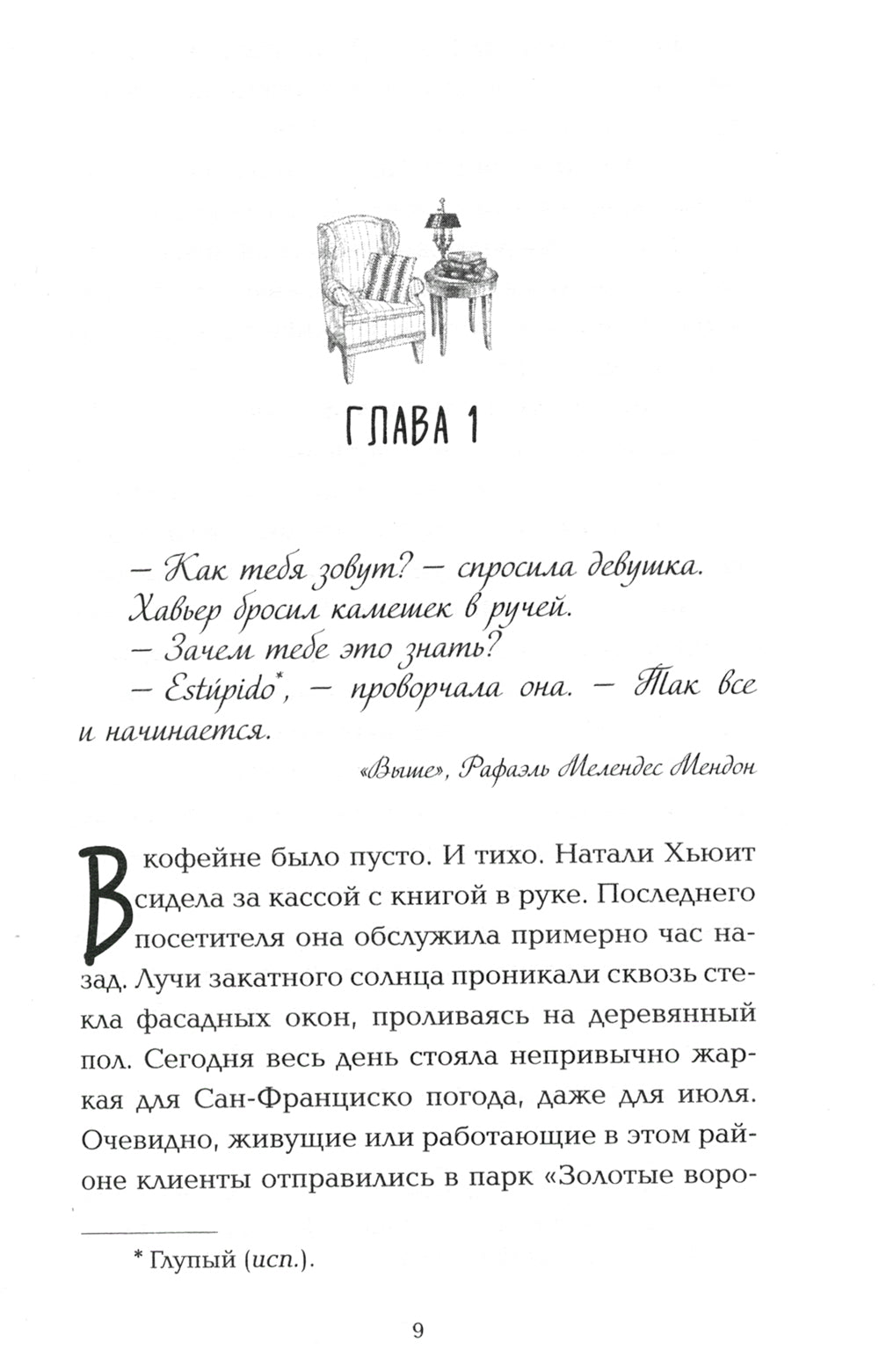 Выше только любовь