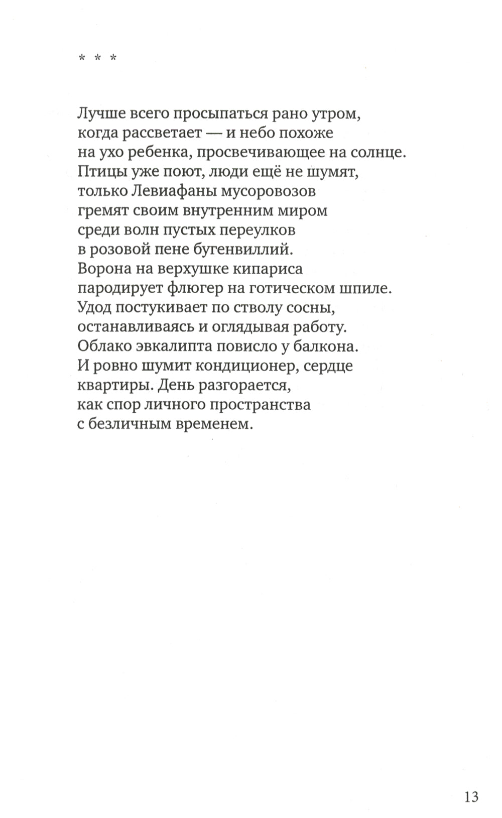 Чистая радость