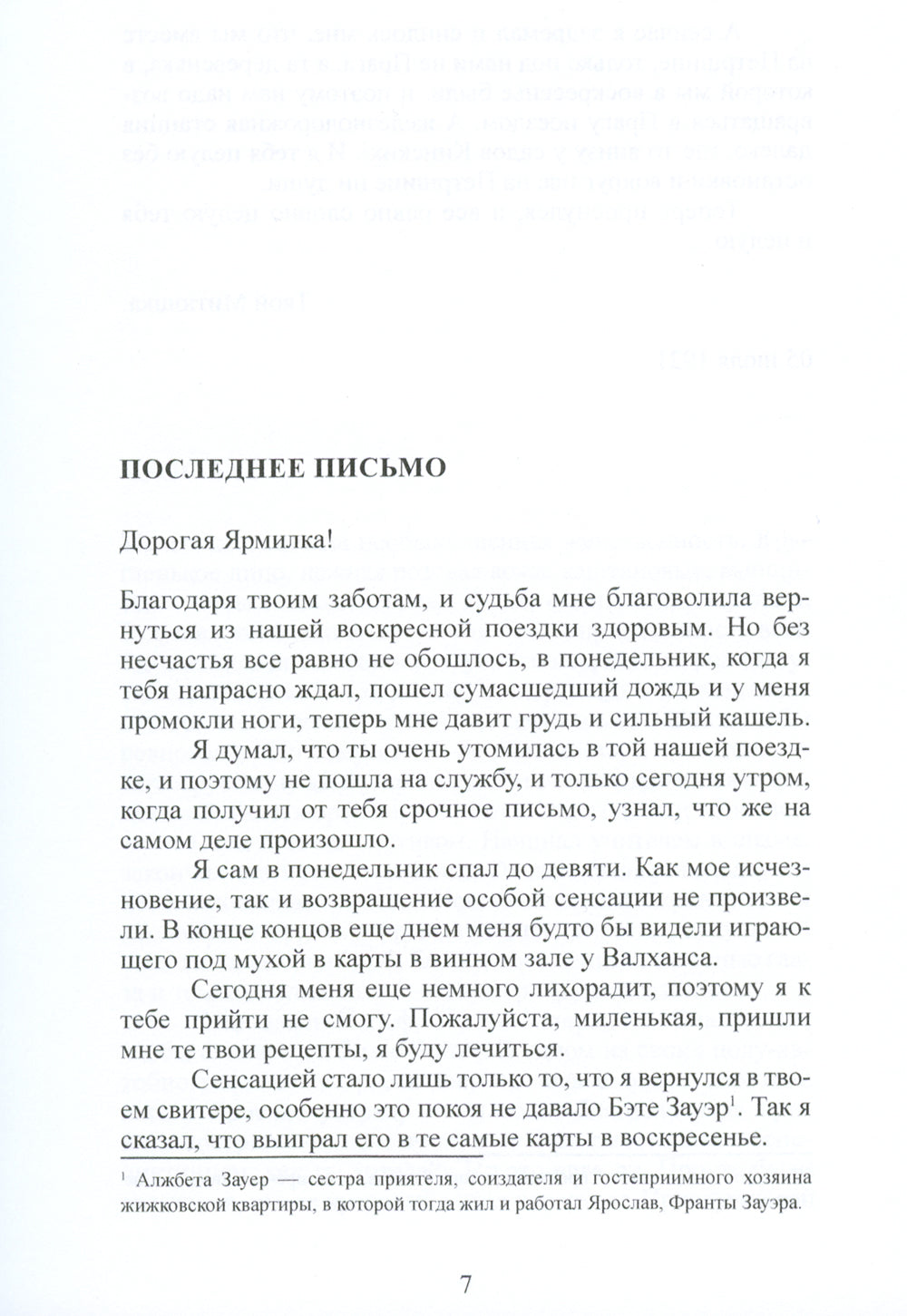 Никому ни за что ничего не будет