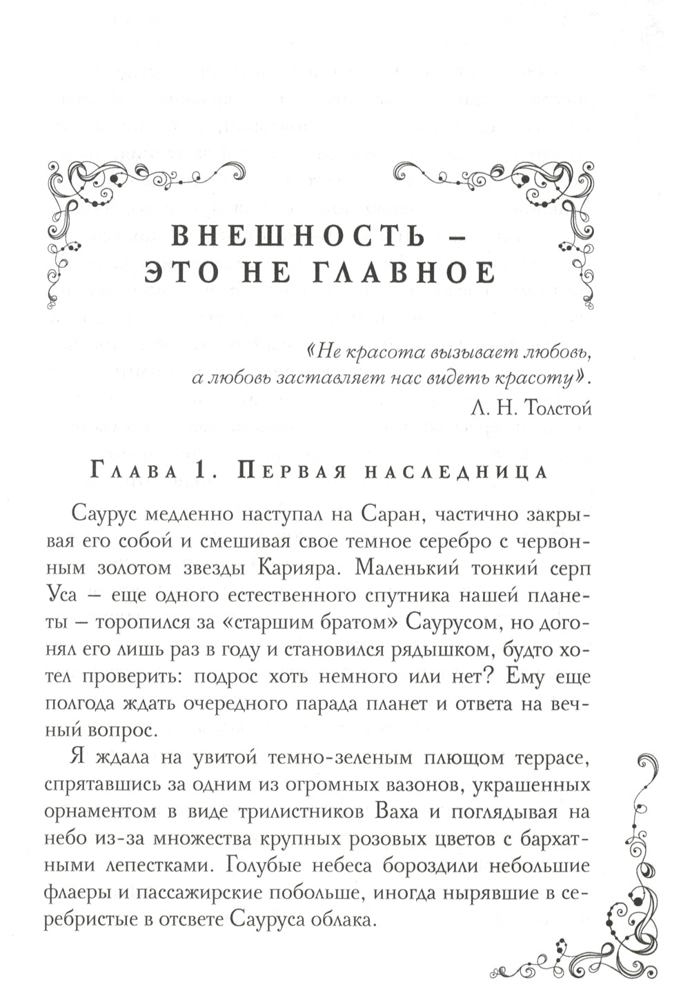 Звезды между нами