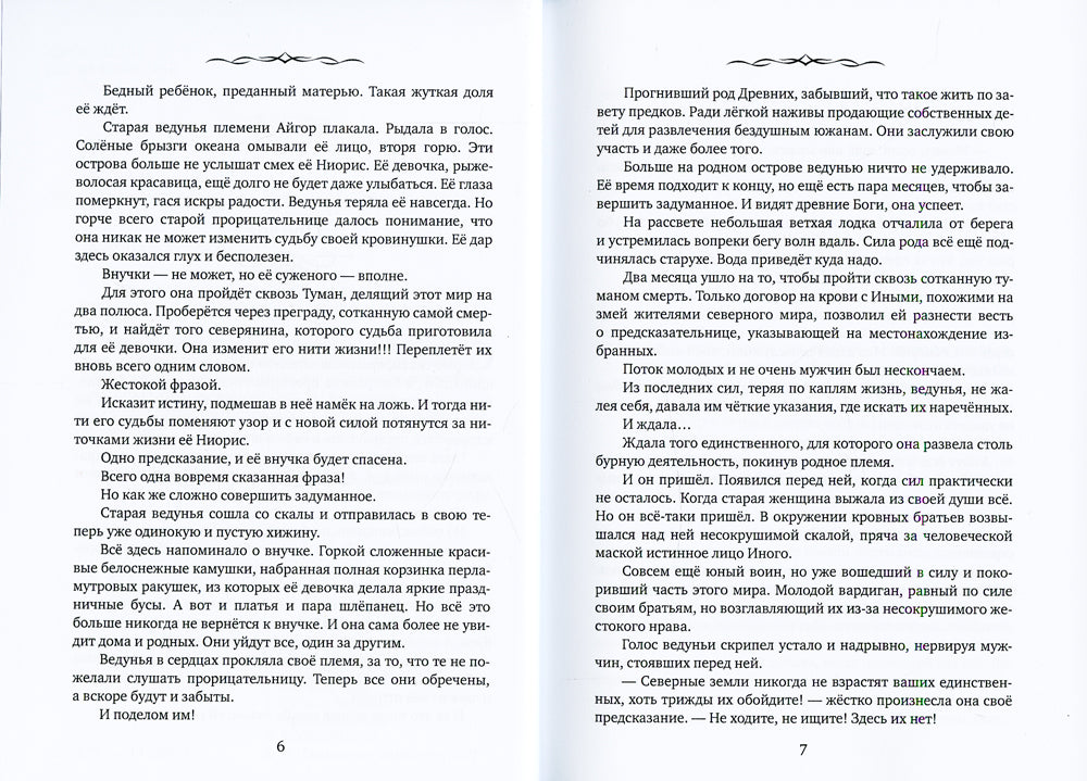 К тебе через туманы