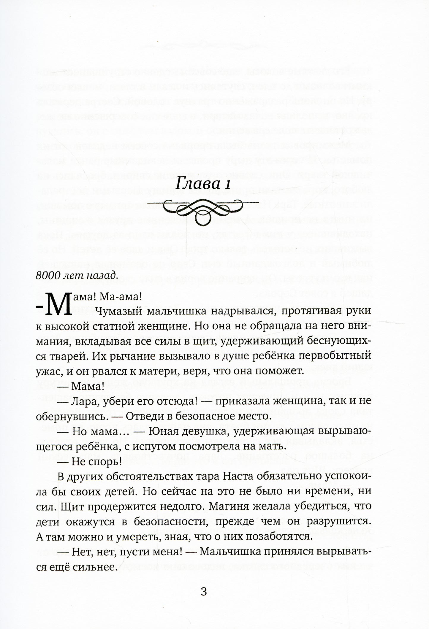 Les légendes sont là. Сердце одиночки