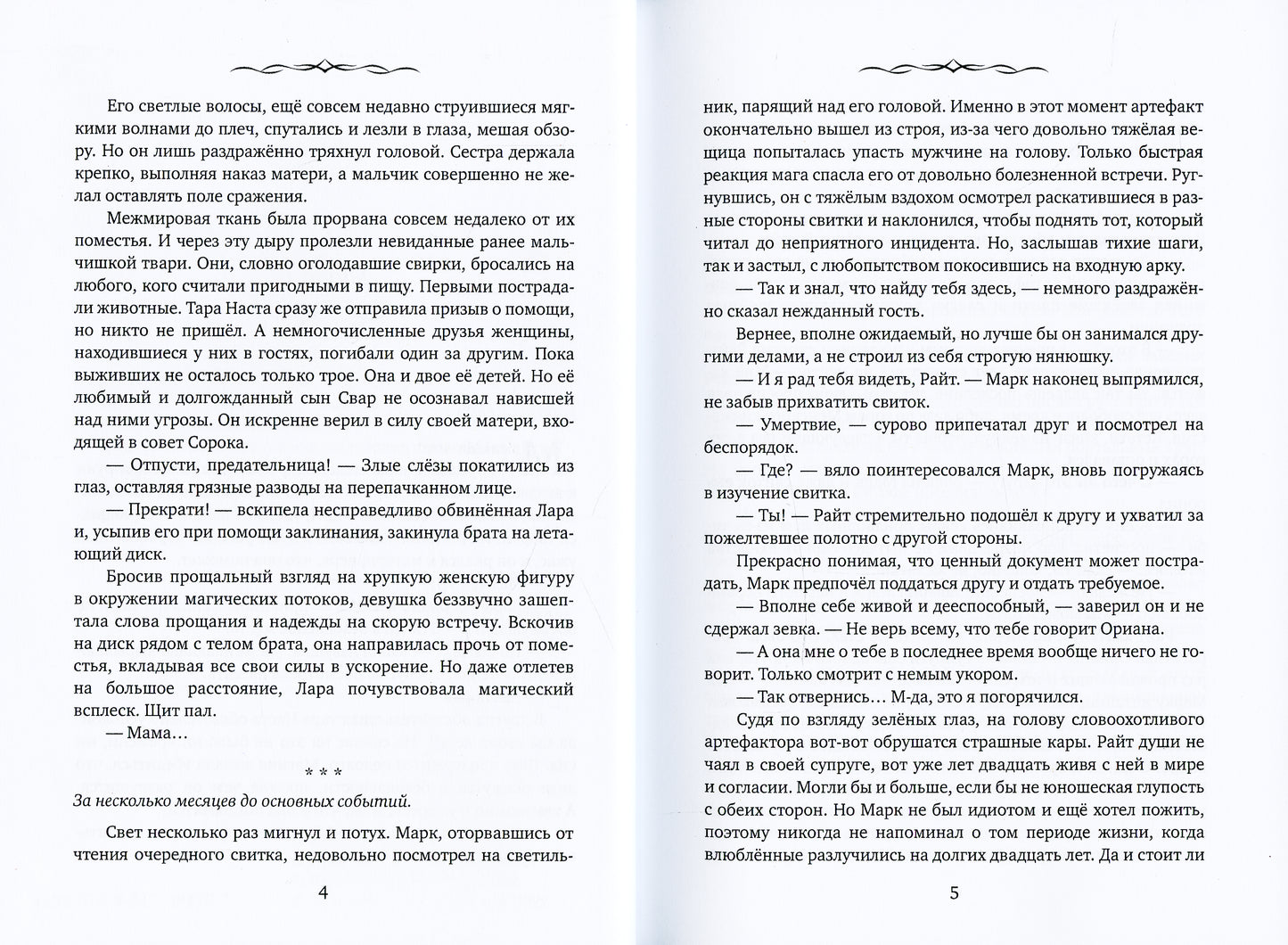 Les légendes sont là. Сердце одиночки