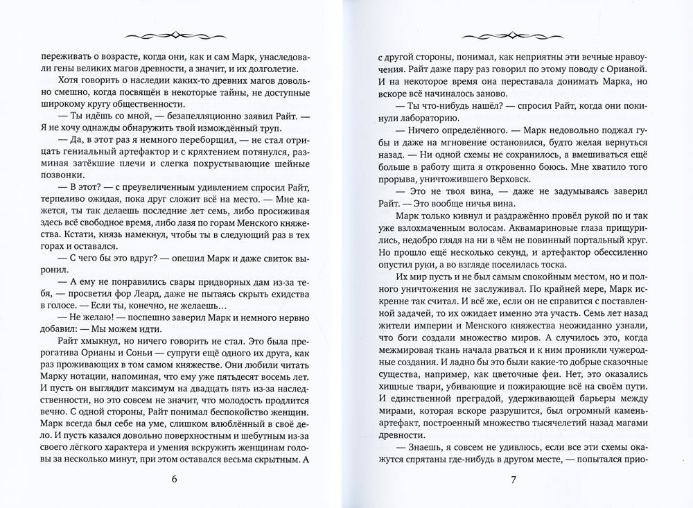 Les légendes sont là. Сердце одиночки