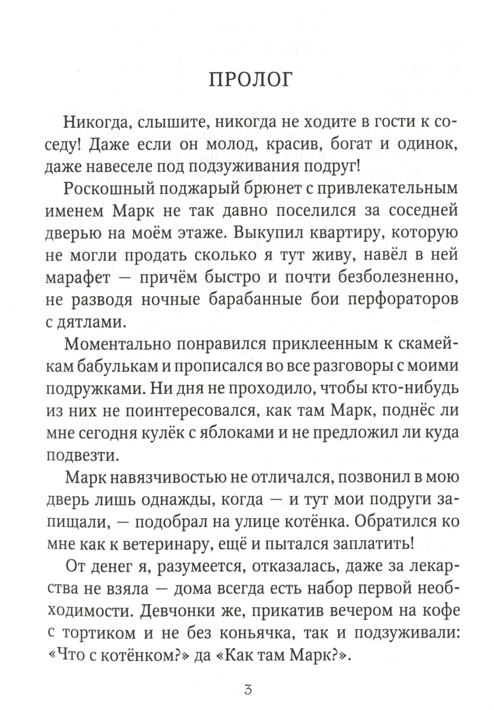 Попала и попалась