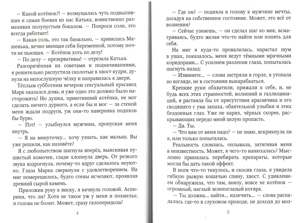 Попала и попалась