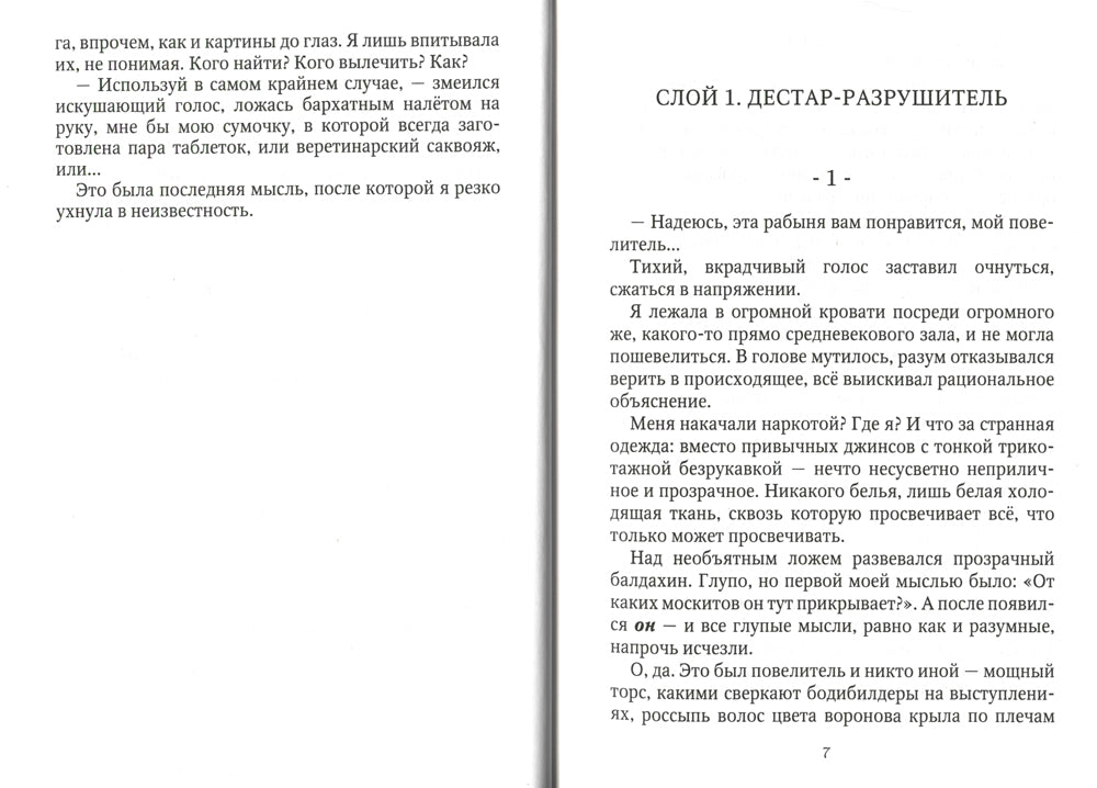 Попала и попалась