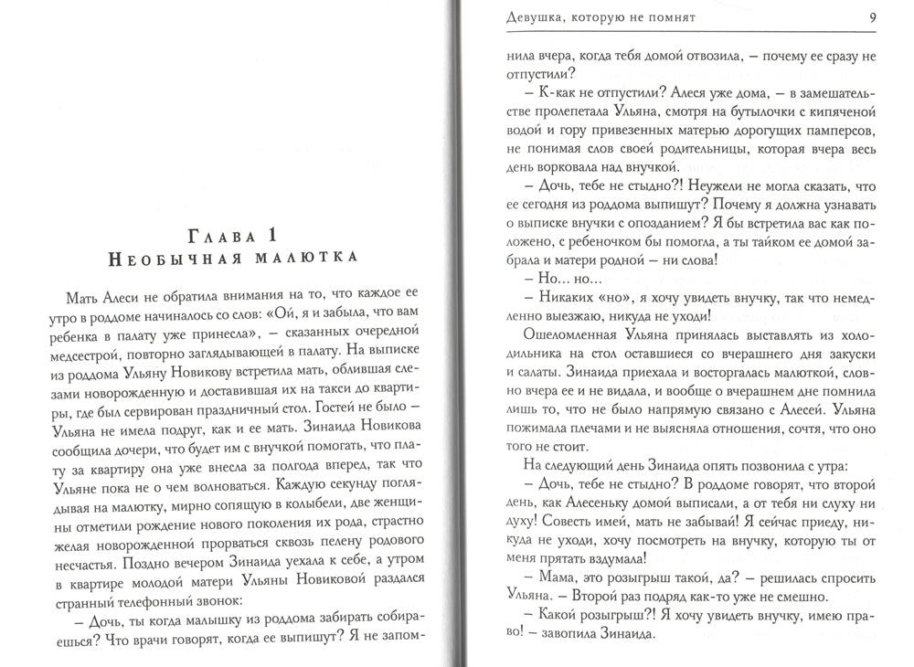 Девушка, которую не помнят