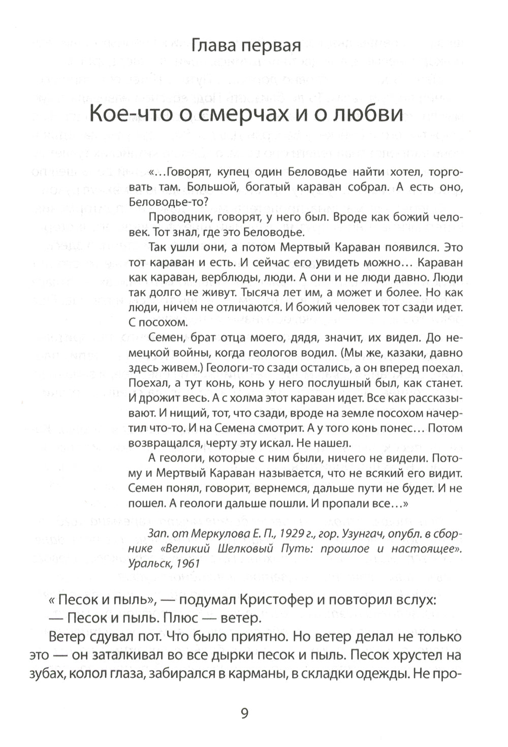 Господин Ветер