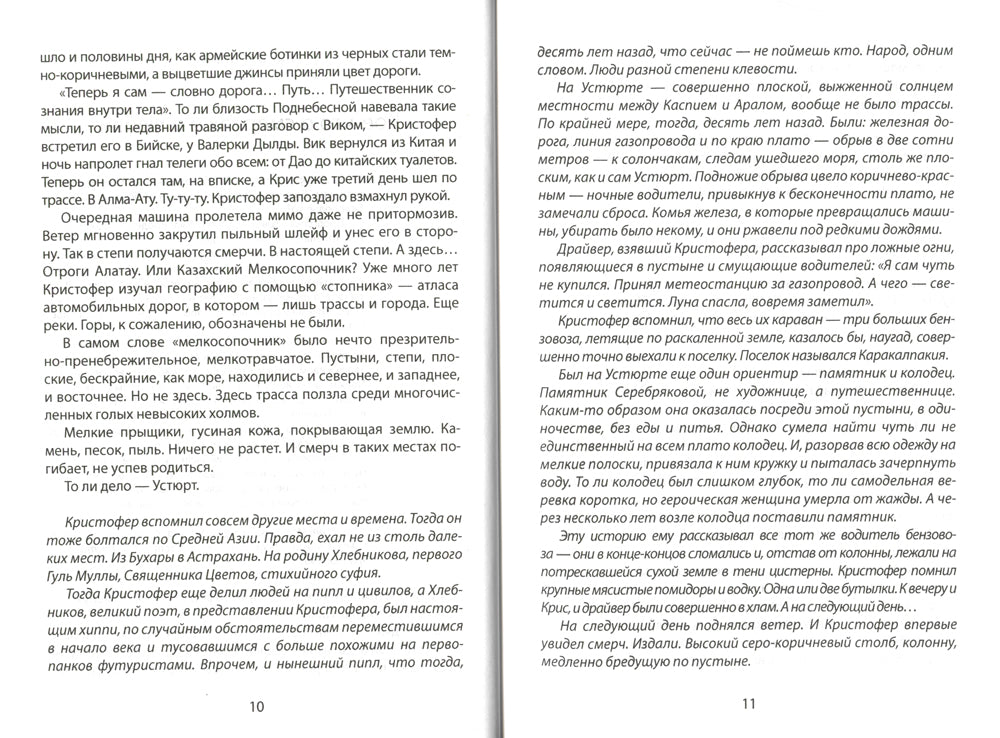 Господин Ветер