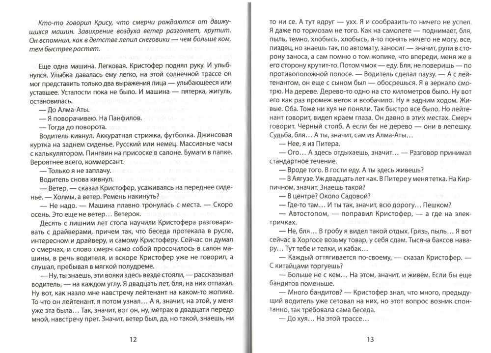 Господин Ветер