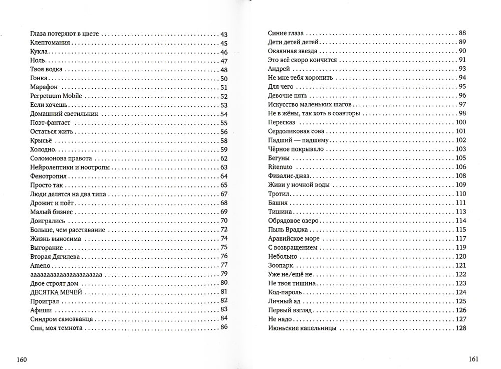 Недолю...: стихотворения