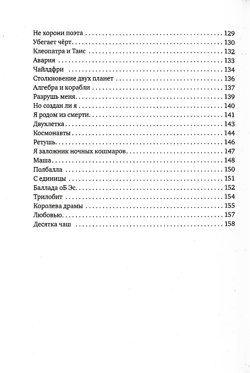 Недолю...: стихотворения