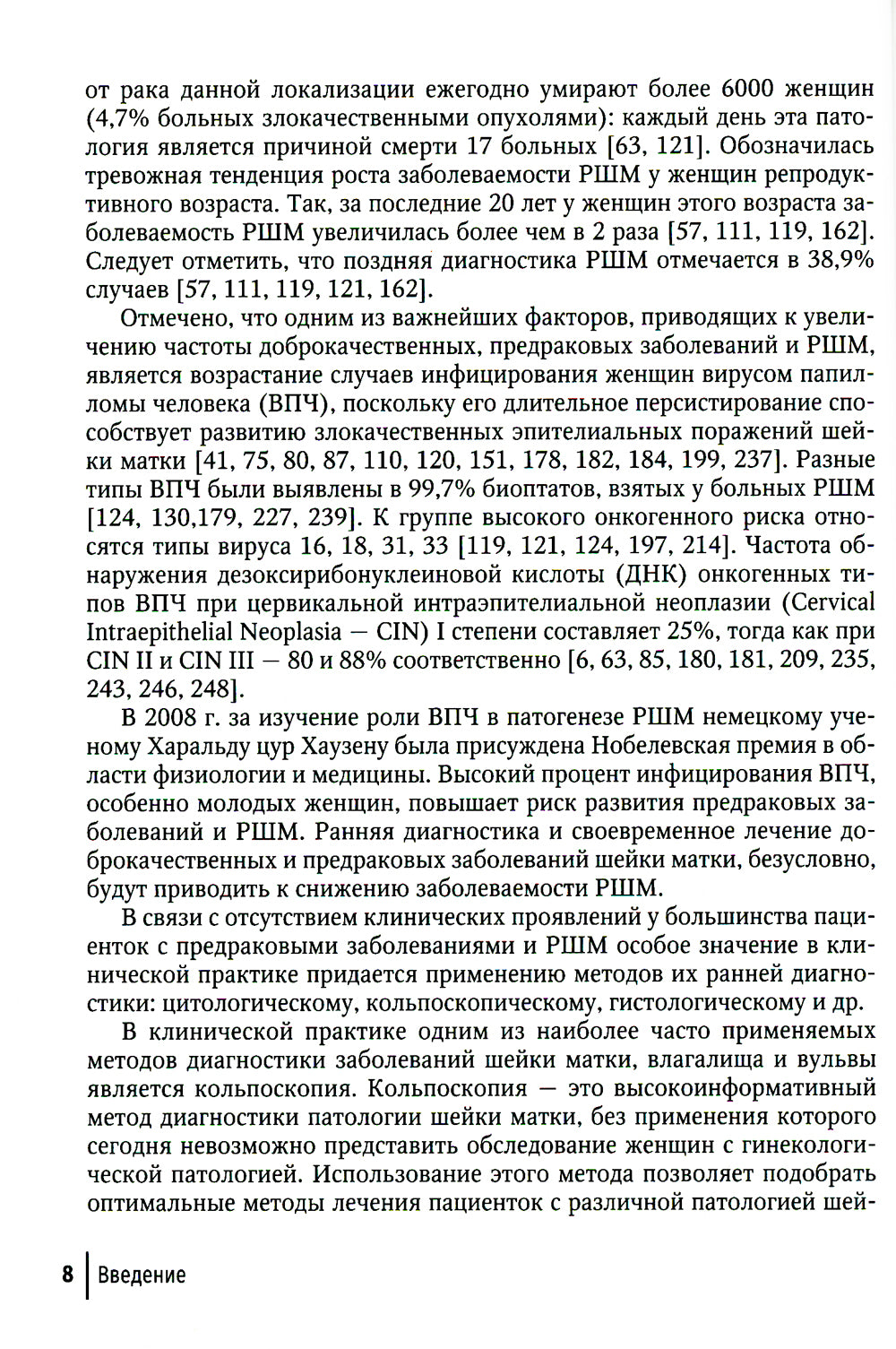 Кольпоскопия: руководство для врачей. 3-е изд., перераб. и доп