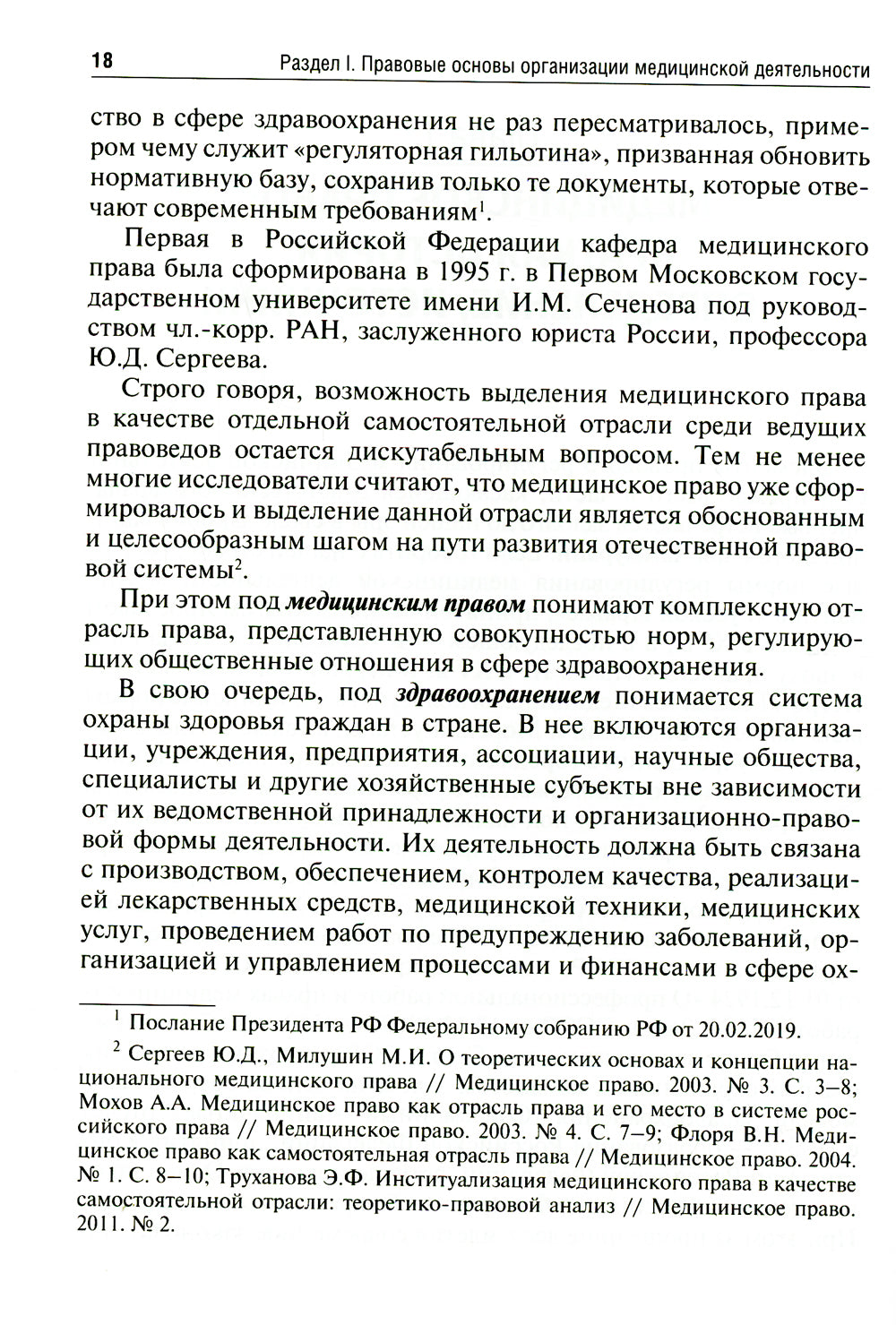 Медицинское право: Учебник