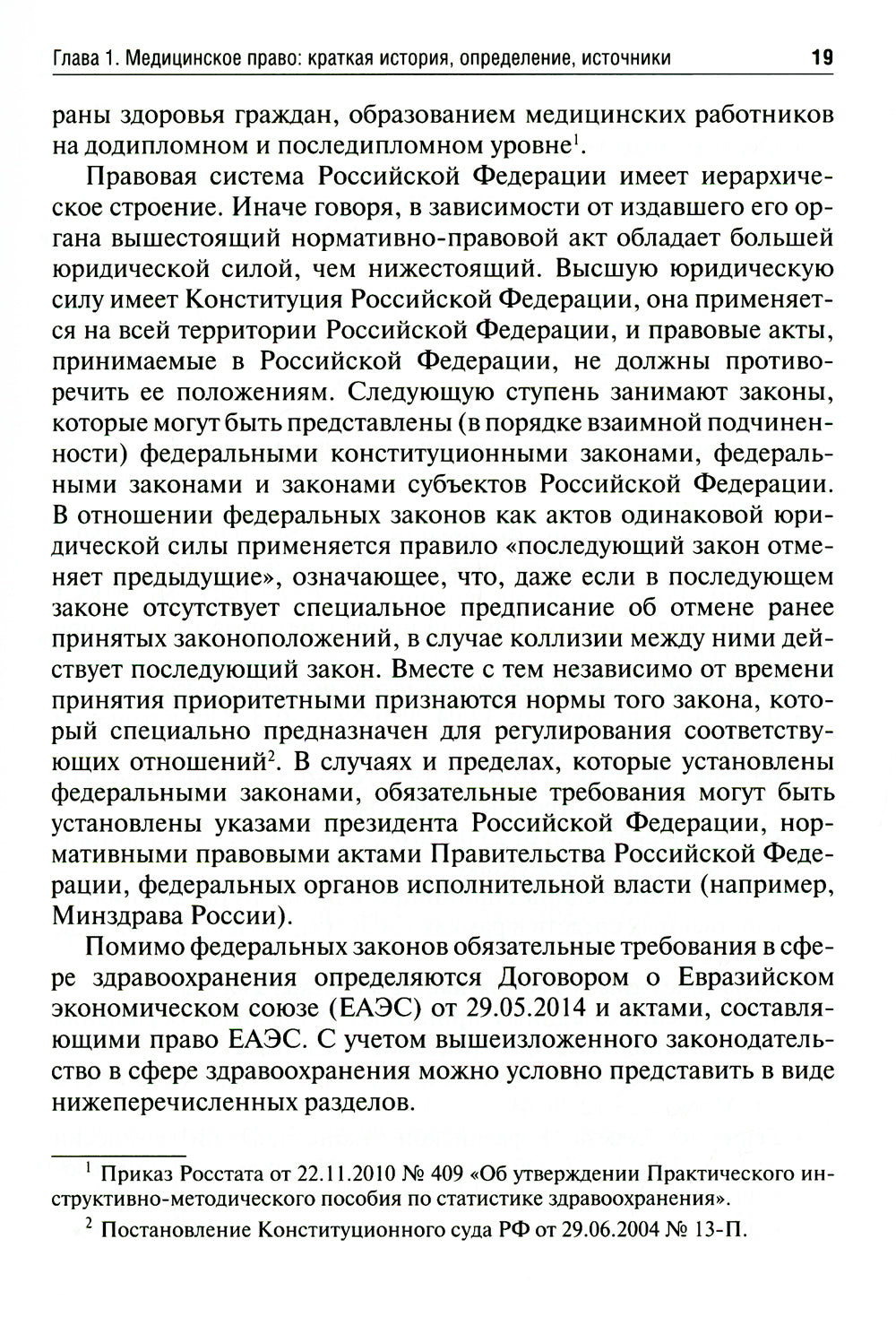 Медицинское право: Учебник