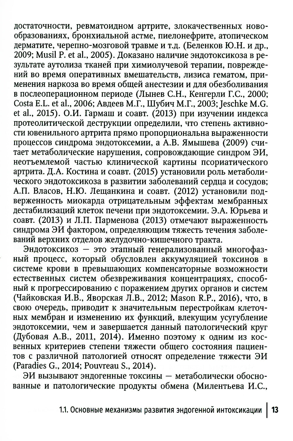 Эндогенная интоксикация в неотложной абдоминальной хирургии. Новые подходы к коррекции