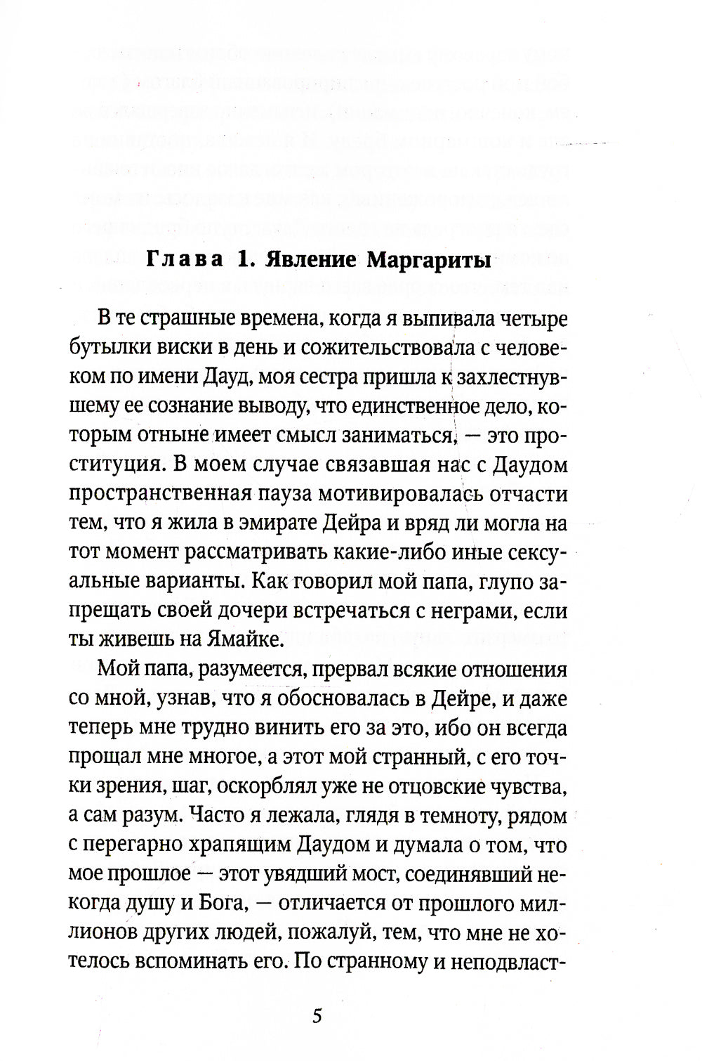 Открытие удочки: роман