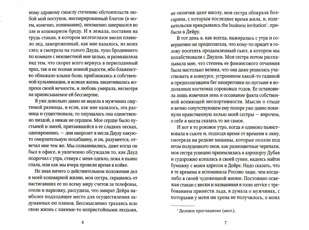 Открытие удочки: роман