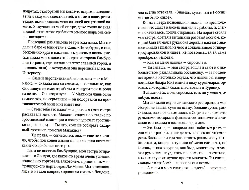 Открытие удочки: роман