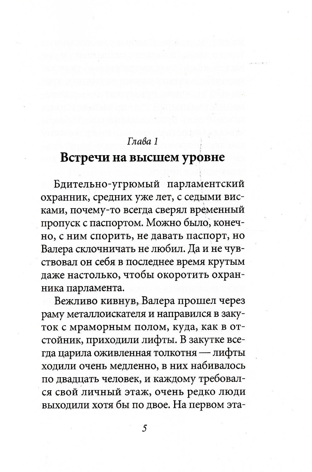 Люди с чистой совестью: роман