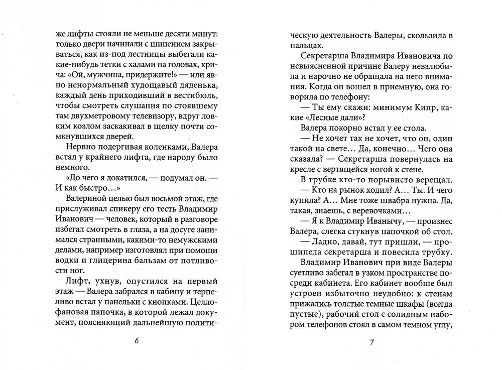 Люди с чистой совестью: роман