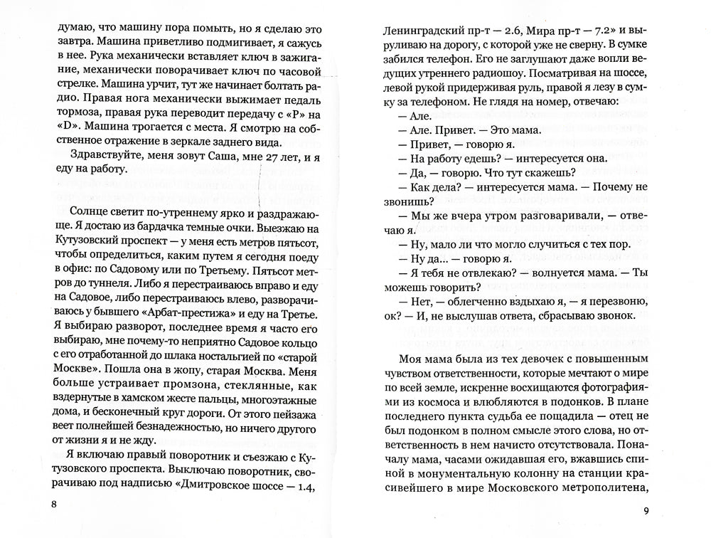 Все, что вы хотели, но боялись поджечь: роман
