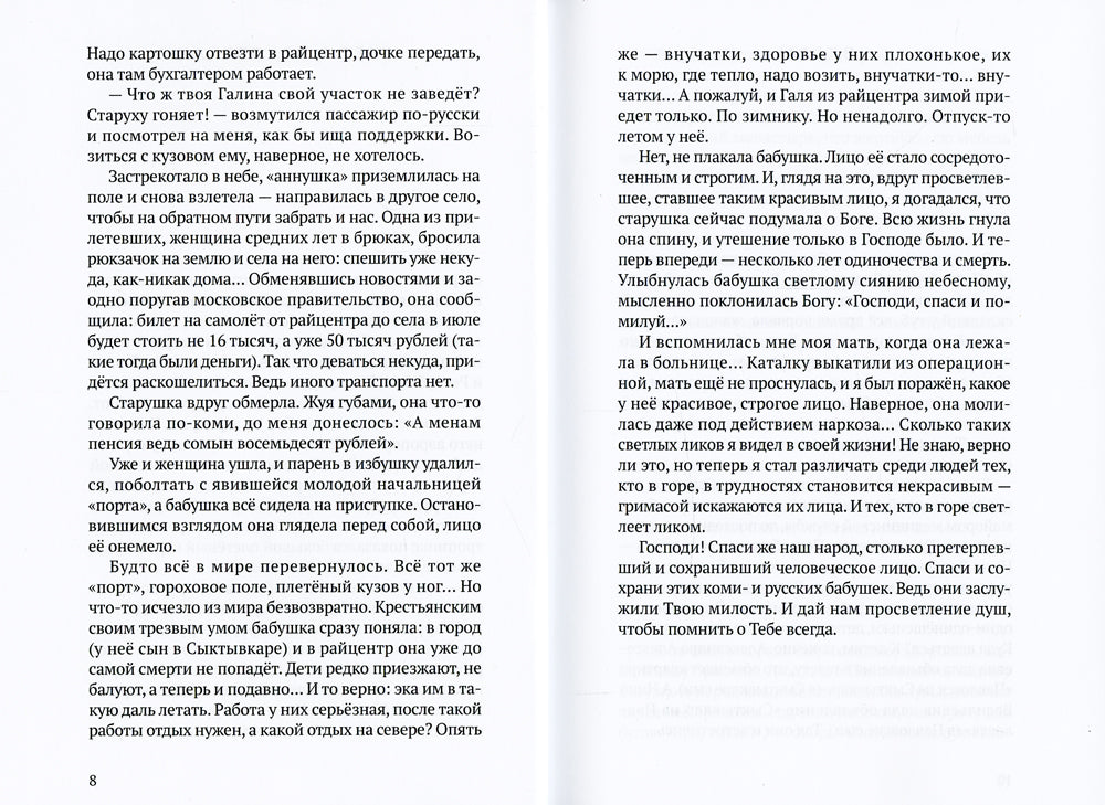 Белые платочки: очерки