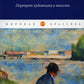 Портрет художника в юности: роман
