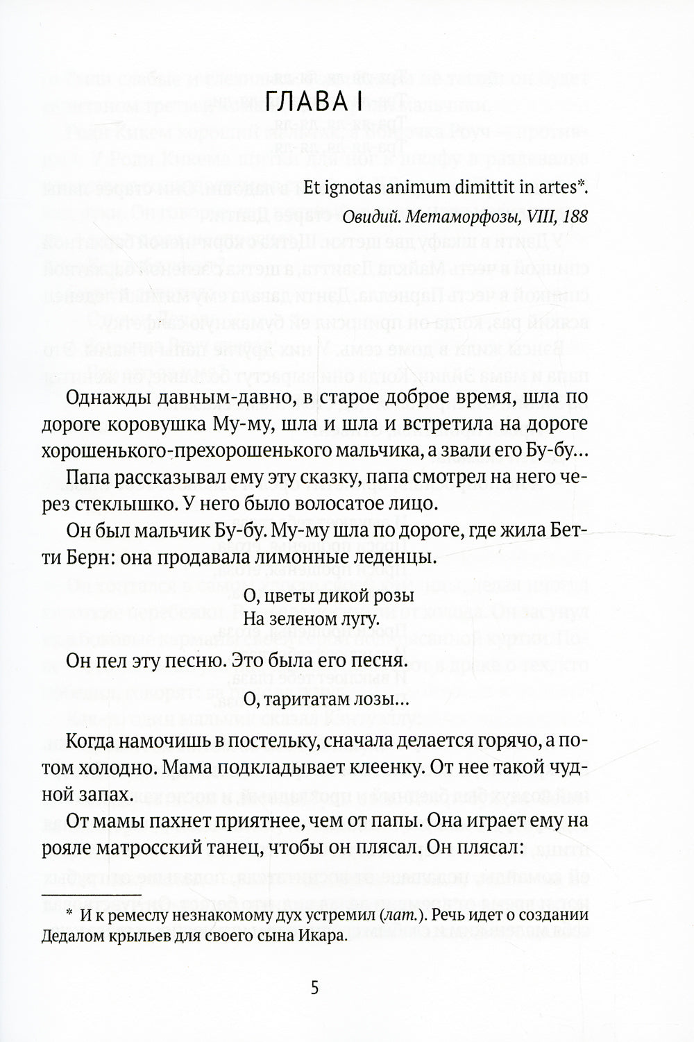 Портрет художника в юности: роман