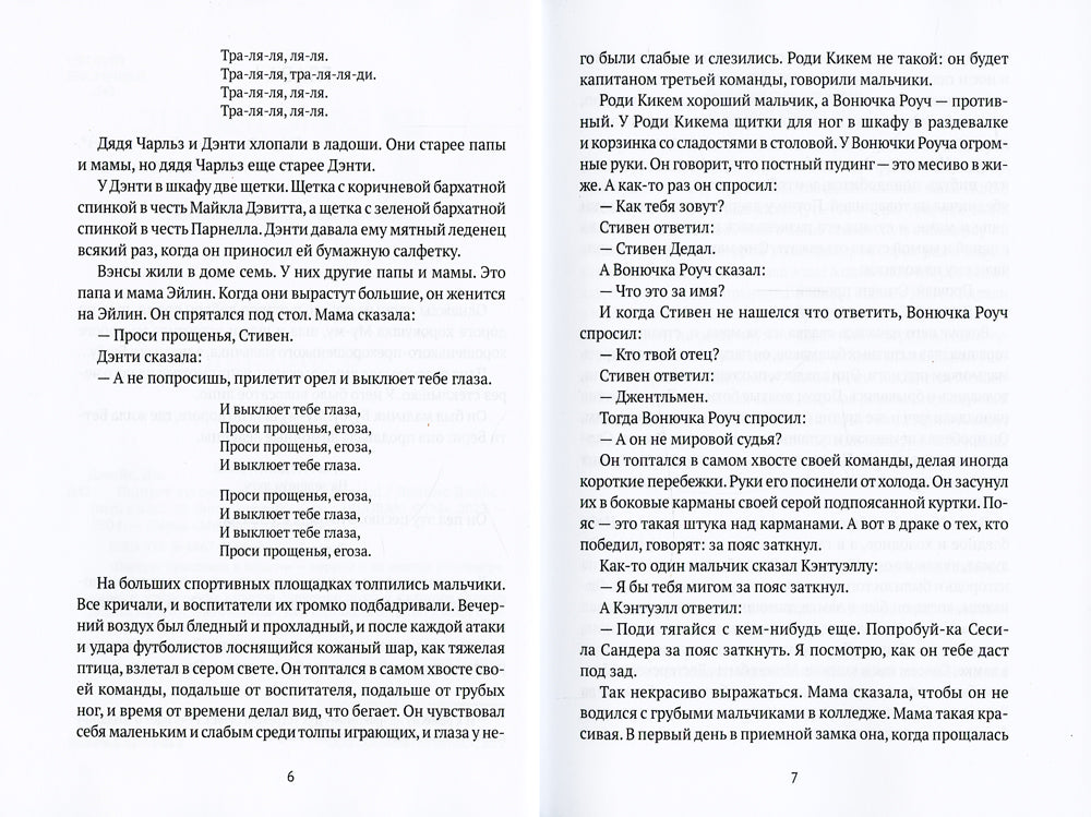 Портрет художника в юности: роман