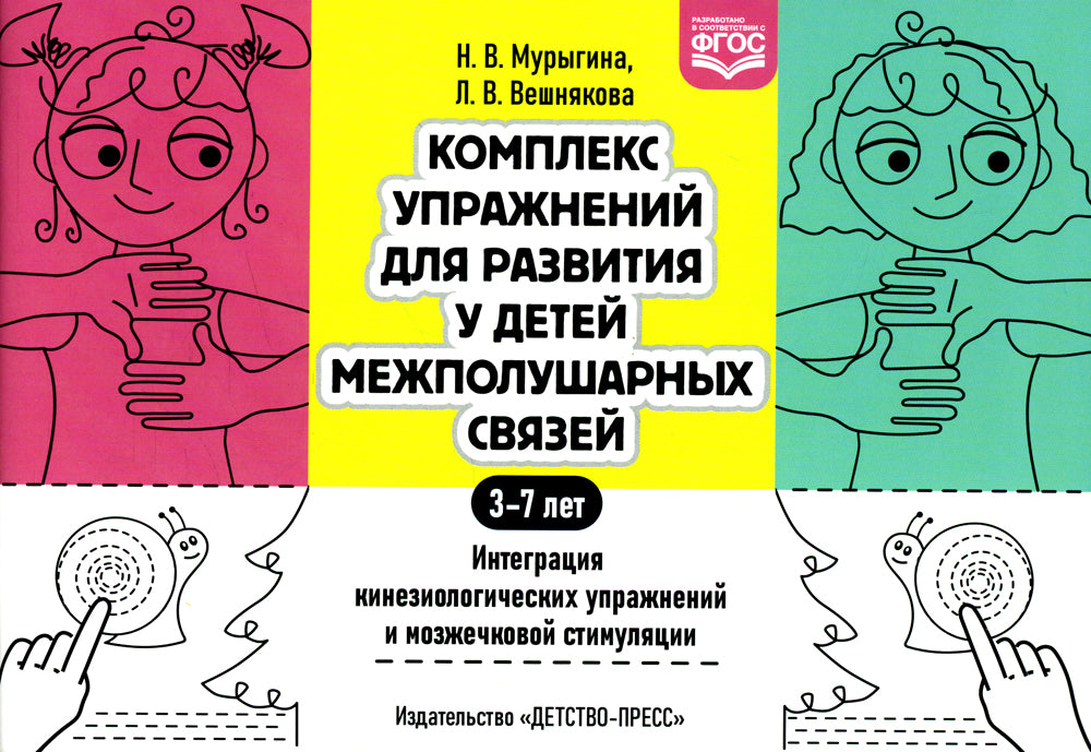 Комплекс упражнений для развития у детей межполушарных связей. Интеграция кинезиологических упражнений и мозжечковой стимуляции
