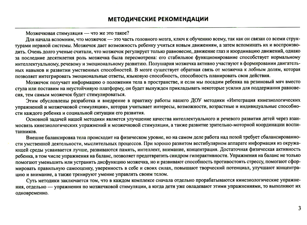 Комплекс упражнений для развития у детей межполушарных связей. Интеграция кинезиологических упражнений и мозжечковой стимуляции
